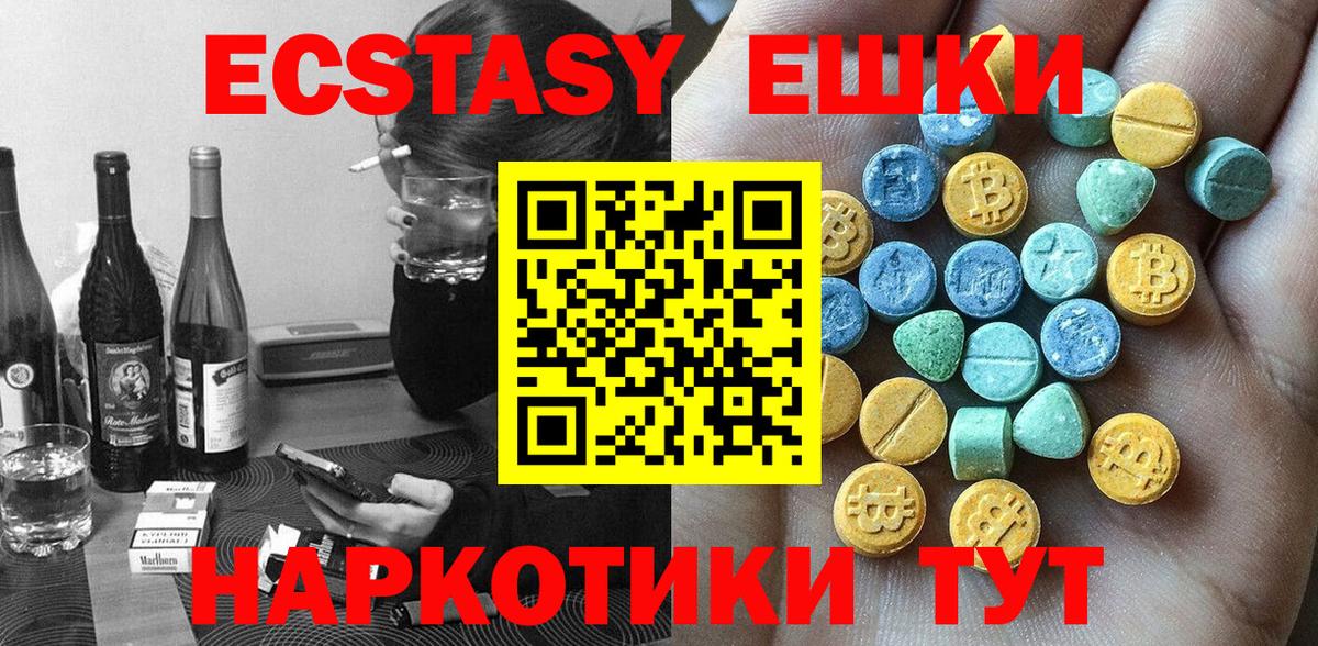 ЭКСТАЗИ 250 мг Дубна