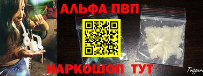 альфа пвп Краснодар