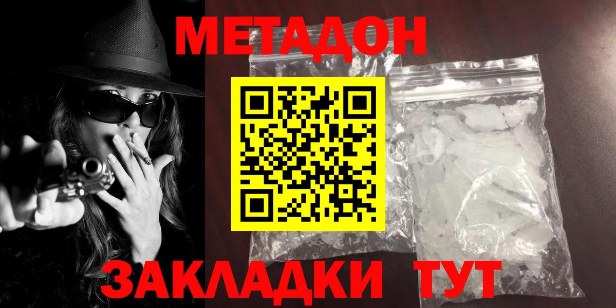 Дубна  МЕТАДОН белоснежный  Метадон мёд  Вход с VPN 